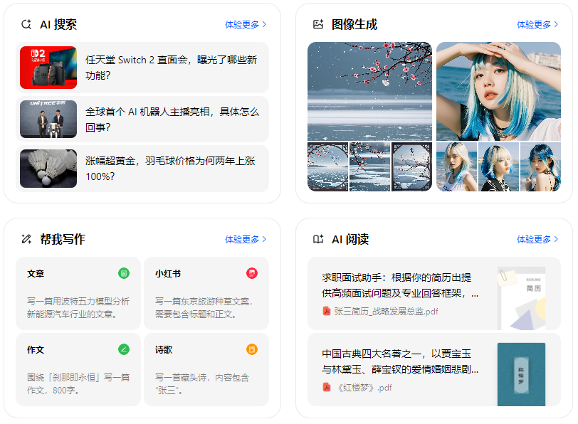 玛多县智能搜索迎来升级 豆包搜索优化重塑线上内容运营方式