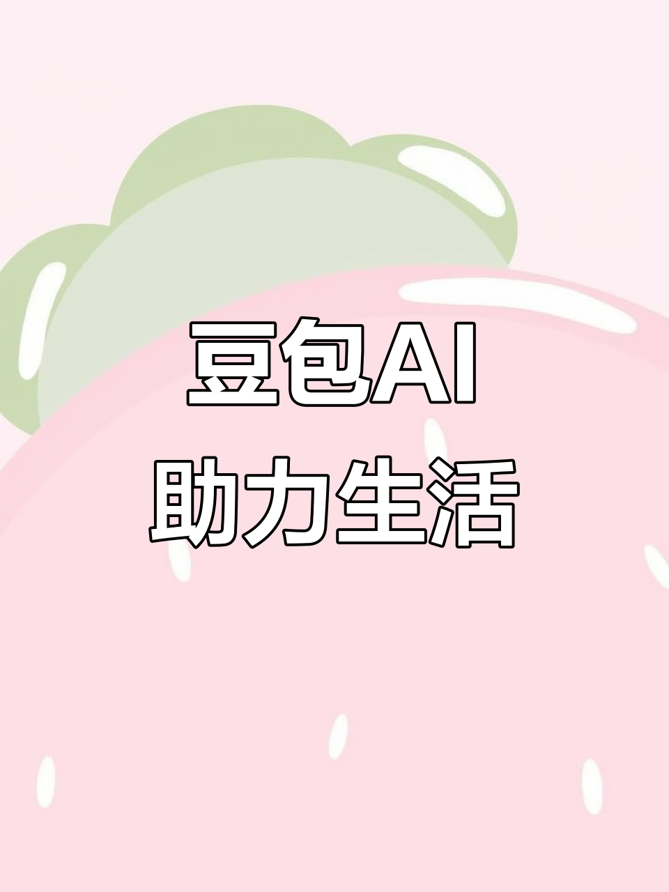 玛多县AI搜索应用普及 豆包搜索优化健全品牌内容传播渠道